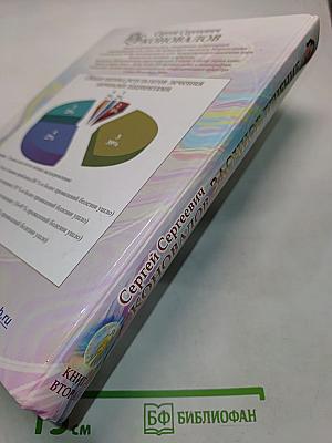 Заочное лечение. Книга вторая