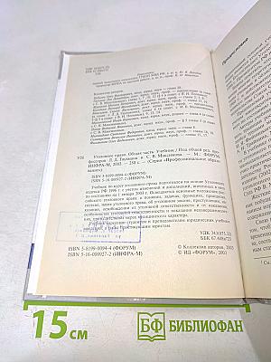 Уголовное право. Общая часть