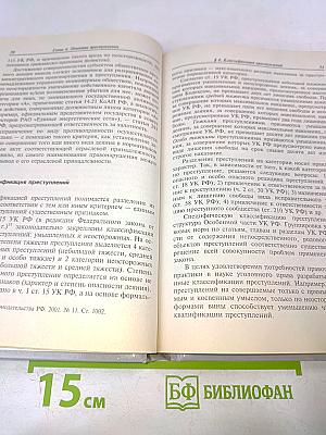 Уголовное право. Общая часть