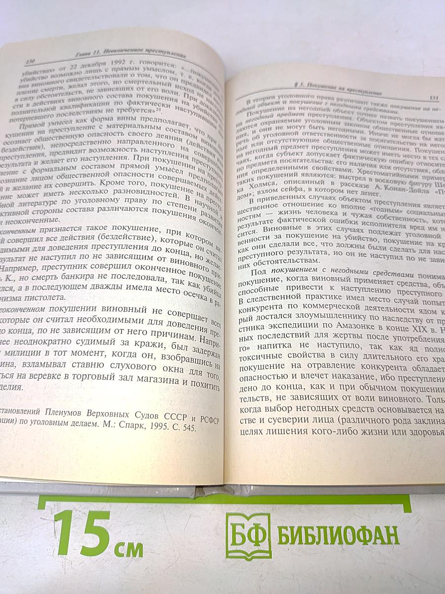 Уголовное право. Общая часть