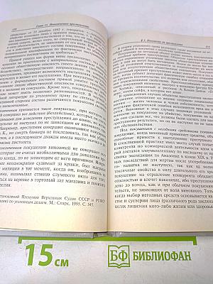 Уголовное право. Общая часть