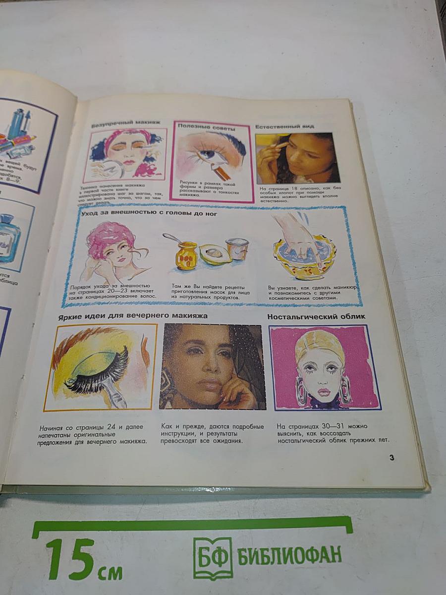 Как стать привлекательной: Макияж, украшения, прически