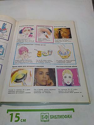 Как стать привлекательной: Макияж, украшения, прически