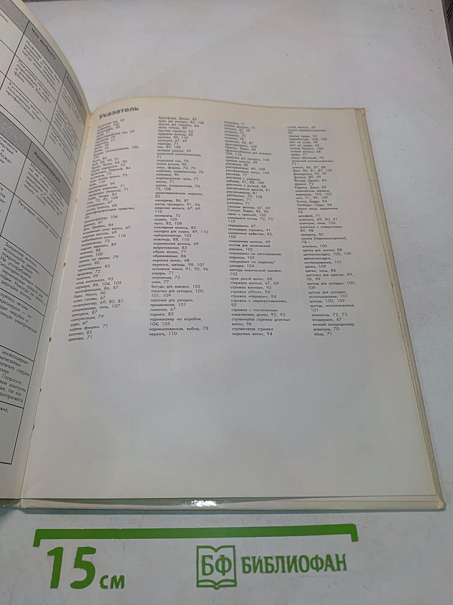 Как стать привлекательной: Макияж, украшения, прически