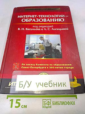 Интернет-технологии – образованию