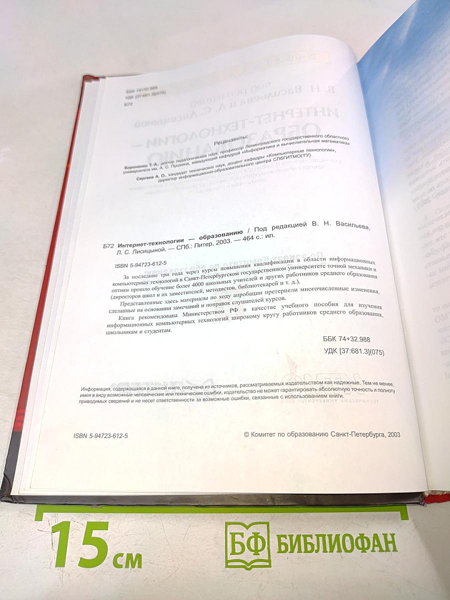 Интернет-технологии – образованию