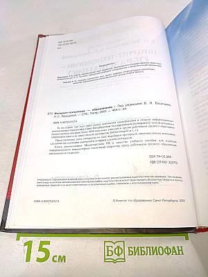 Интернет-технологии – образованию