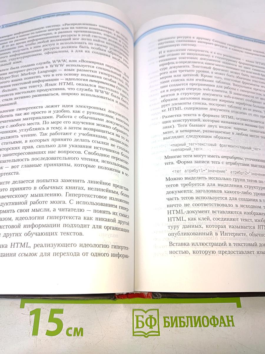 Интернет-технологии – образованию