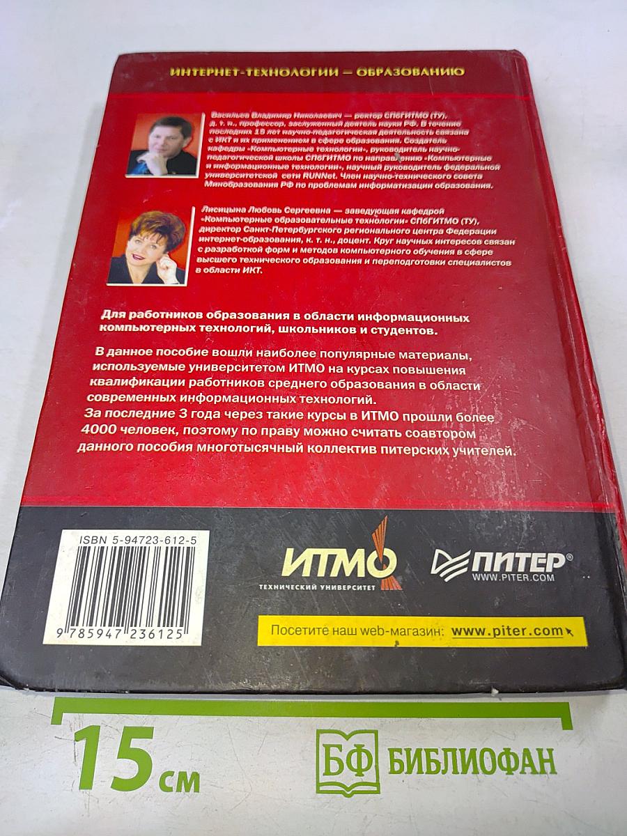 Интернет-технологии – образованию