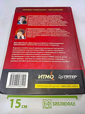 Интернет-технологии – образованию