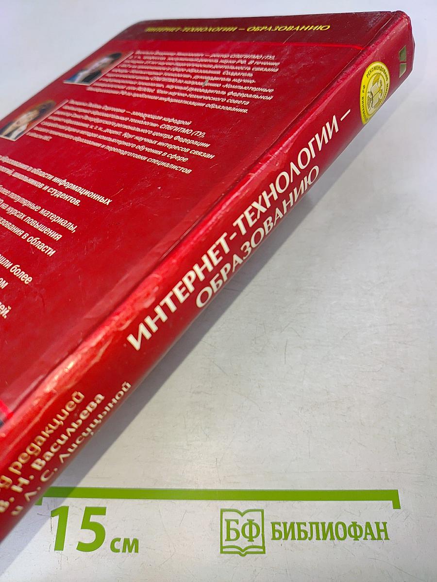 Интернет-технологии – образованию