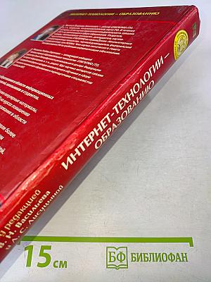 Интернет-технологии – образованию