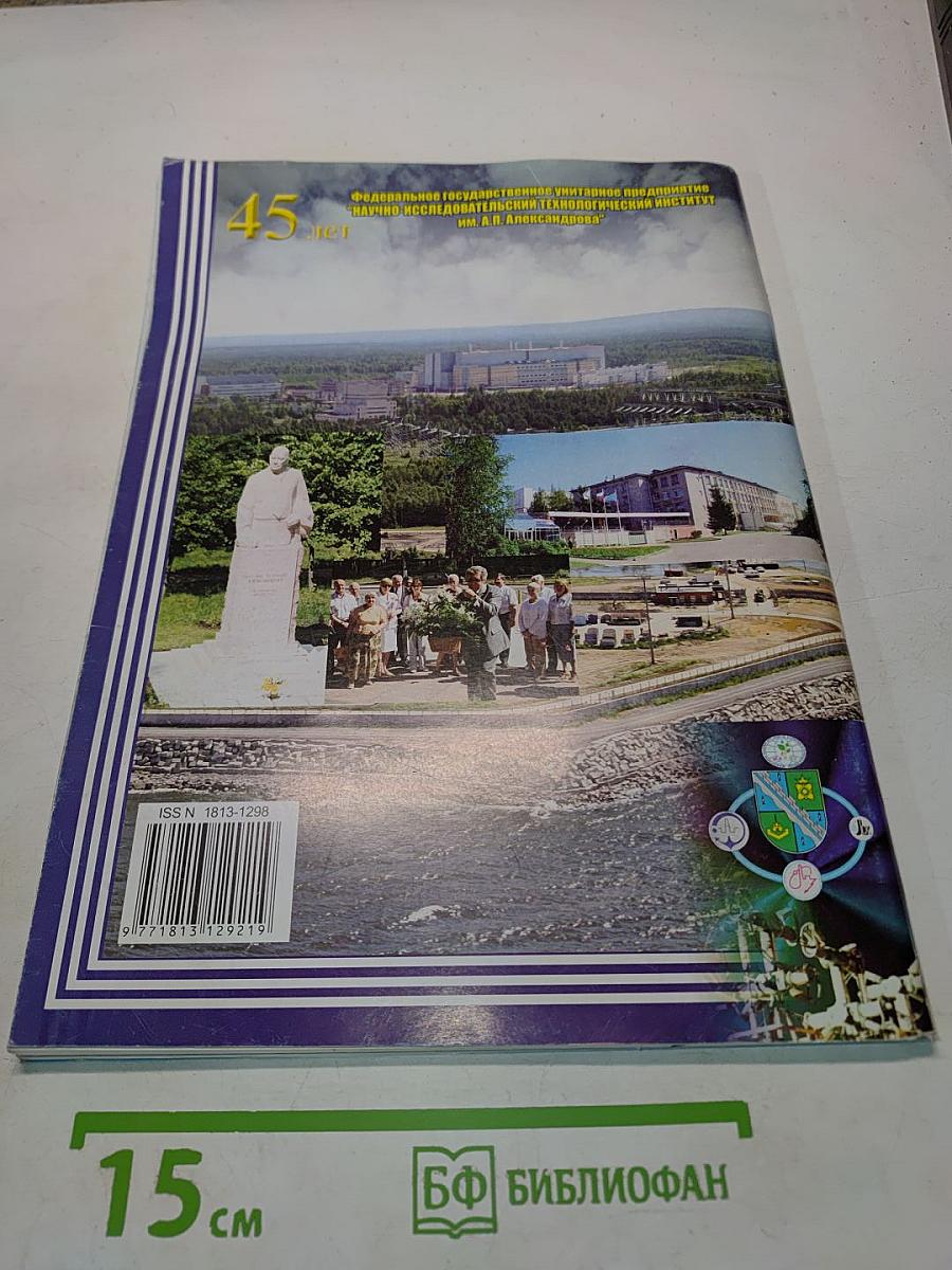 Экология и атомная энергетика. Научно-технический сборник