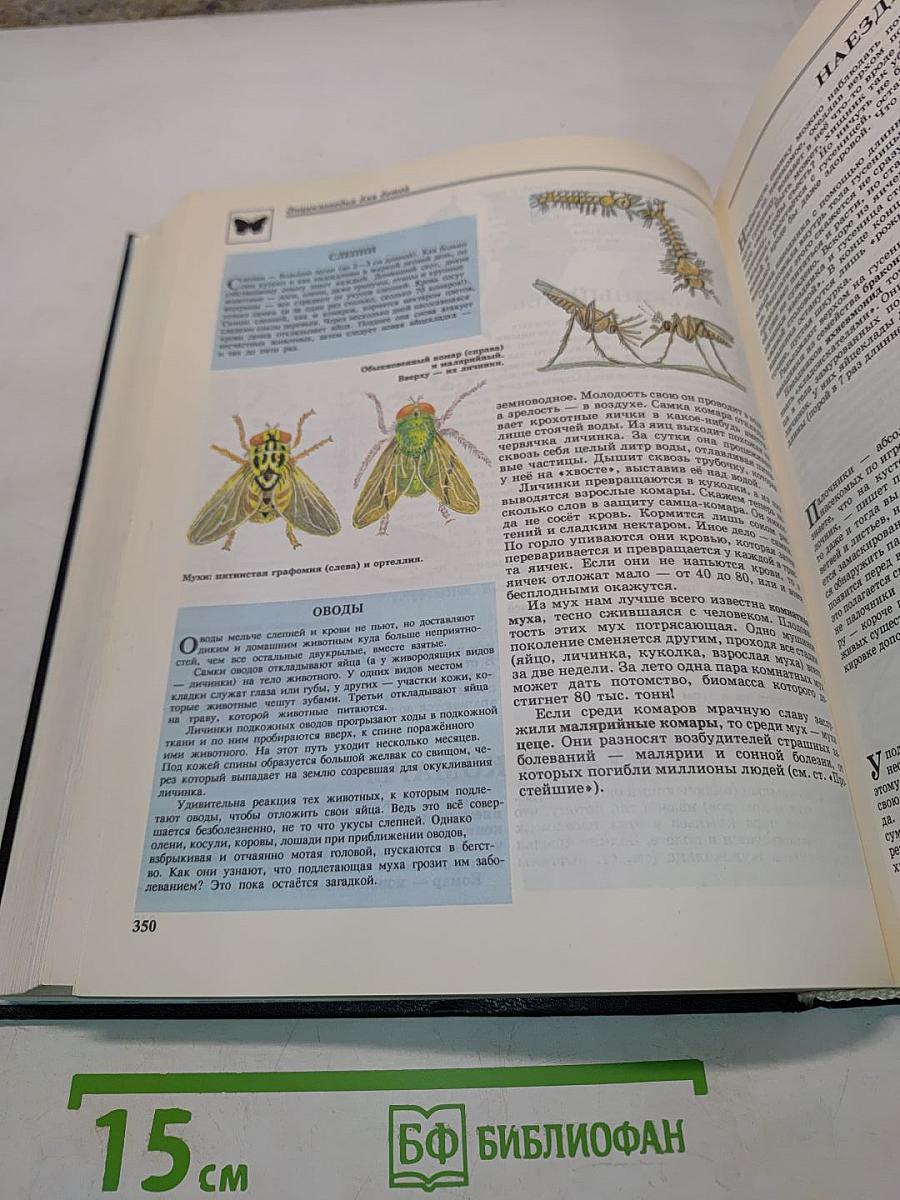 Энциклопедия для детей. Биология. Том 2