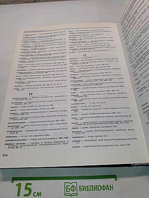 Энциклопедия для детей. Биология. Том 2