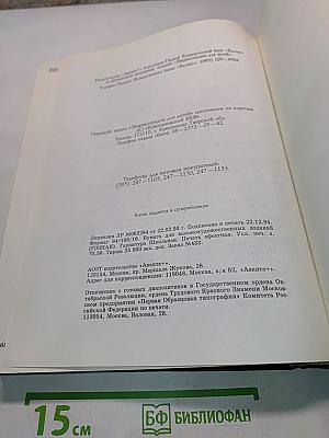 Энциклопедия для детей. Биология. Том 2