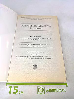 Основы государства и права