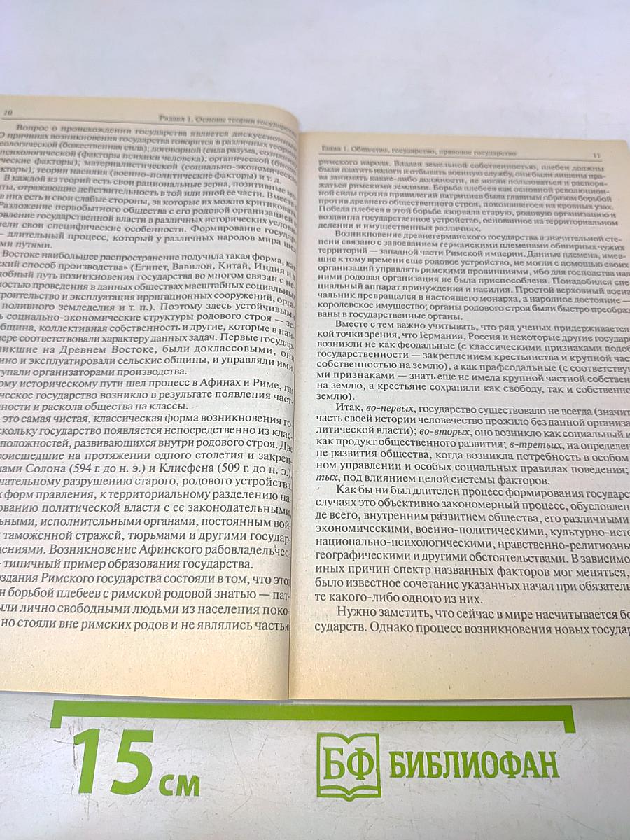 Основы государства и права