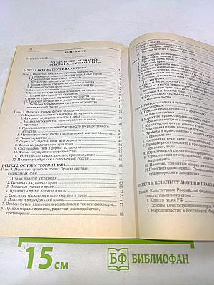 Основы государства и права