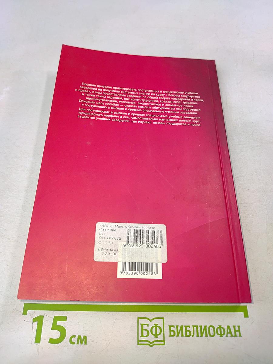 Основы государства и права