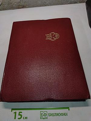 Большая Советская Энциклопедия. Том 9