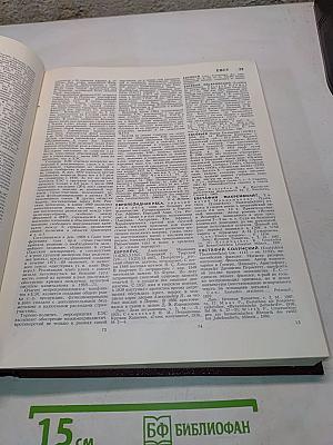 Большая Советская Энциклопедия. Том 9