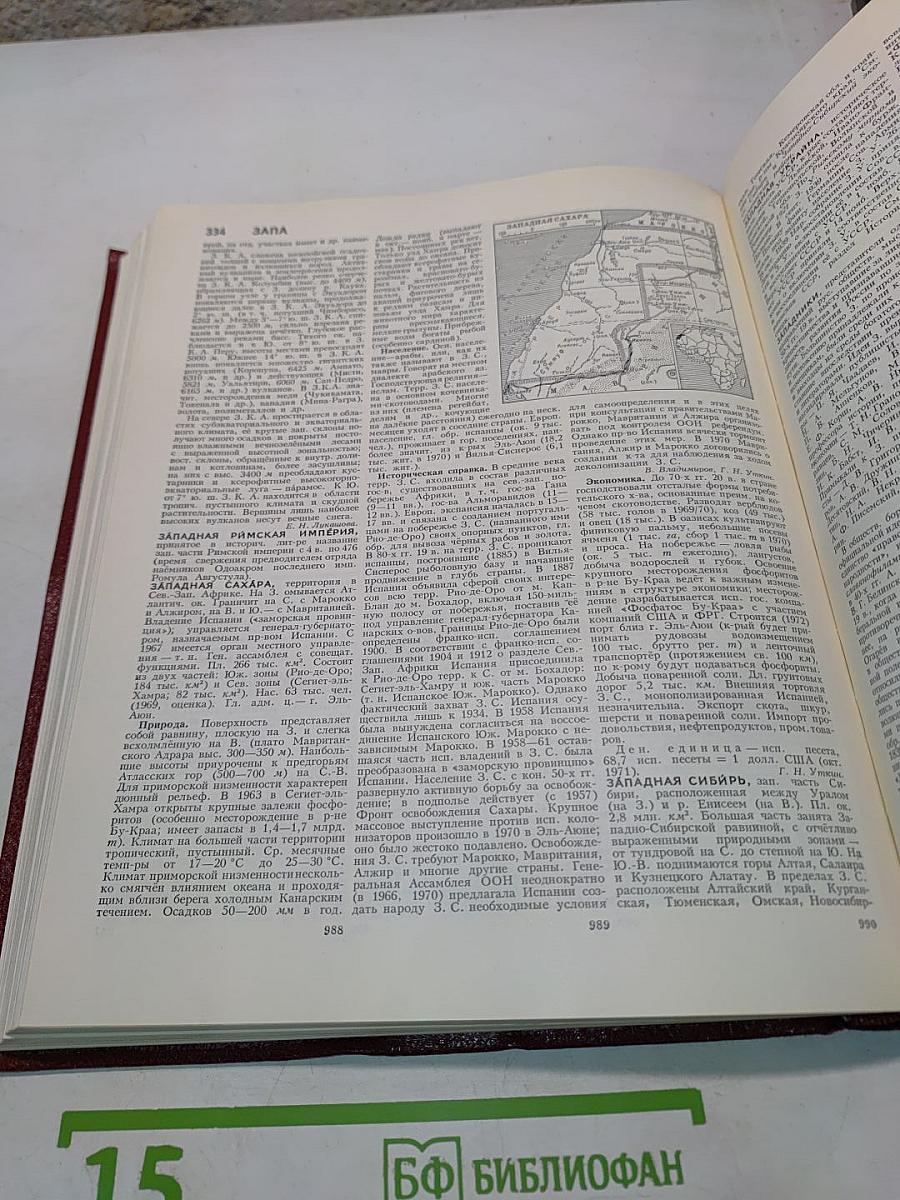 Большая Советская Энциклопедия. Том 9