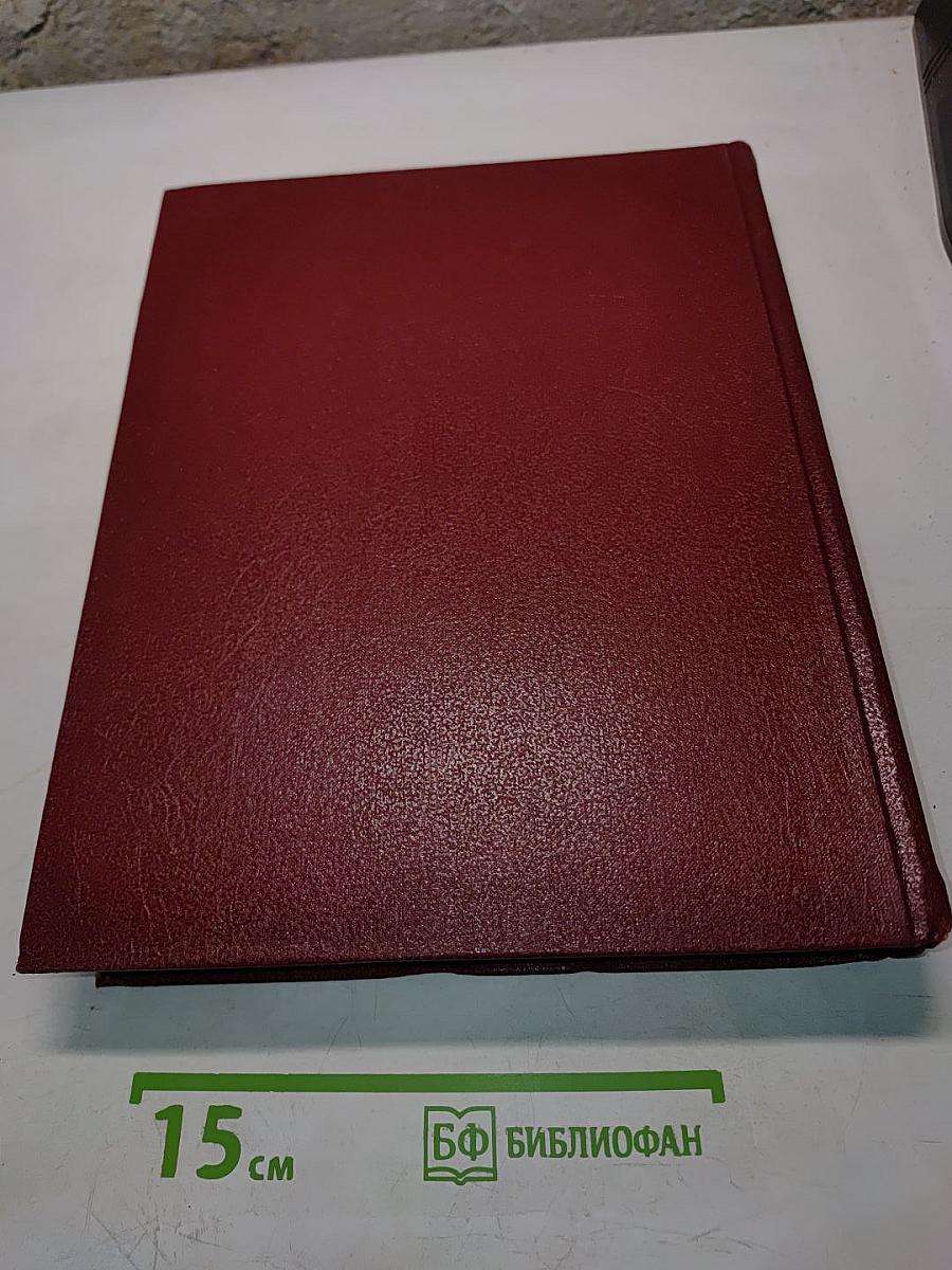 Большая Советская Энциклопедия. Том 9