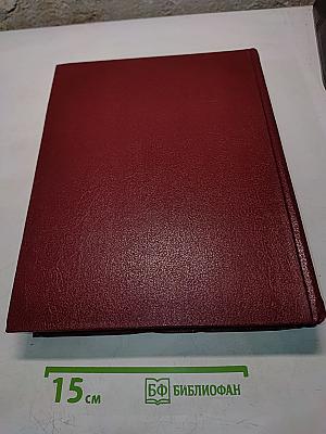 Большая Советская Энциклопедия. Том 9