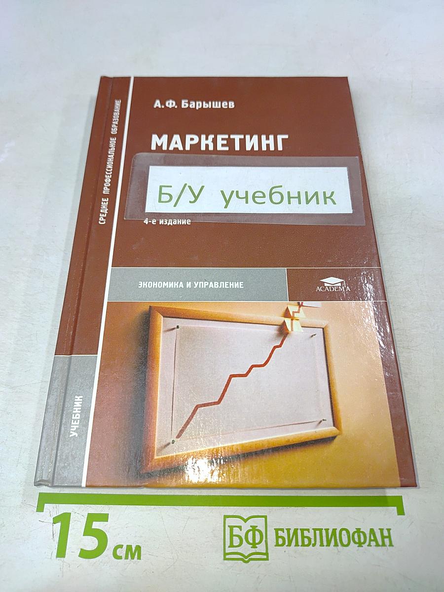 Маркетинг