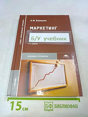 Маркетинг