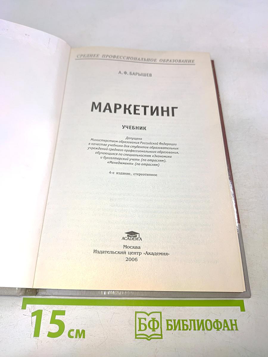 Маркетинг