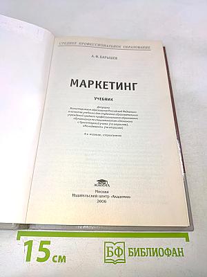 Маркетинг
