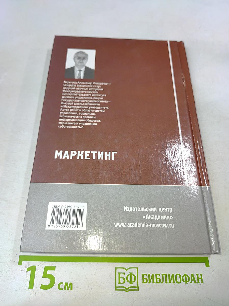 Маркетинг