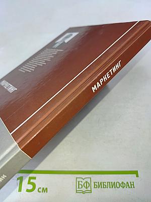 Маркетинг