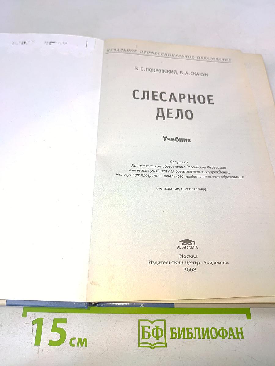 Слесарное дело