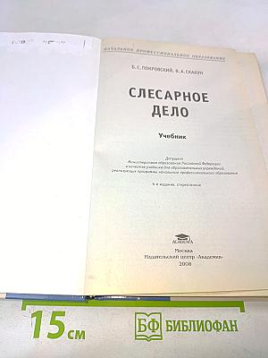 Слесарное дело