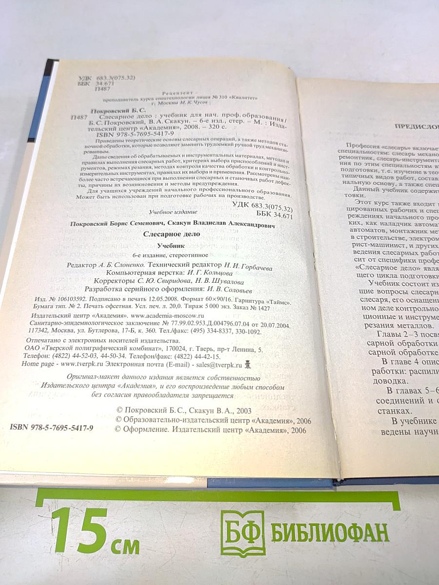 Слесарное дело