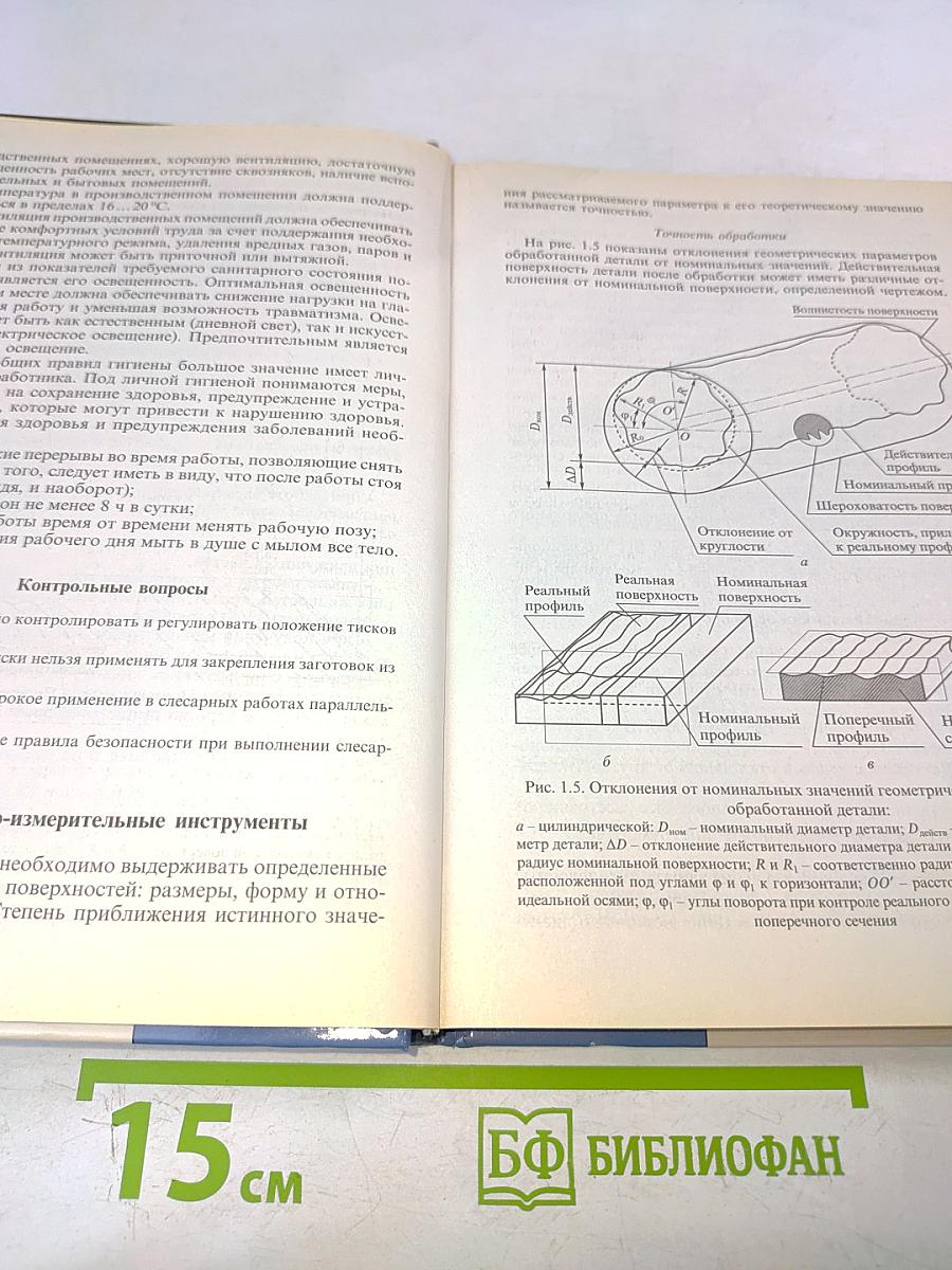 Слесарное дело