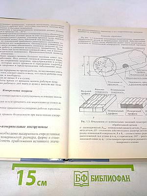 Слесарное дело