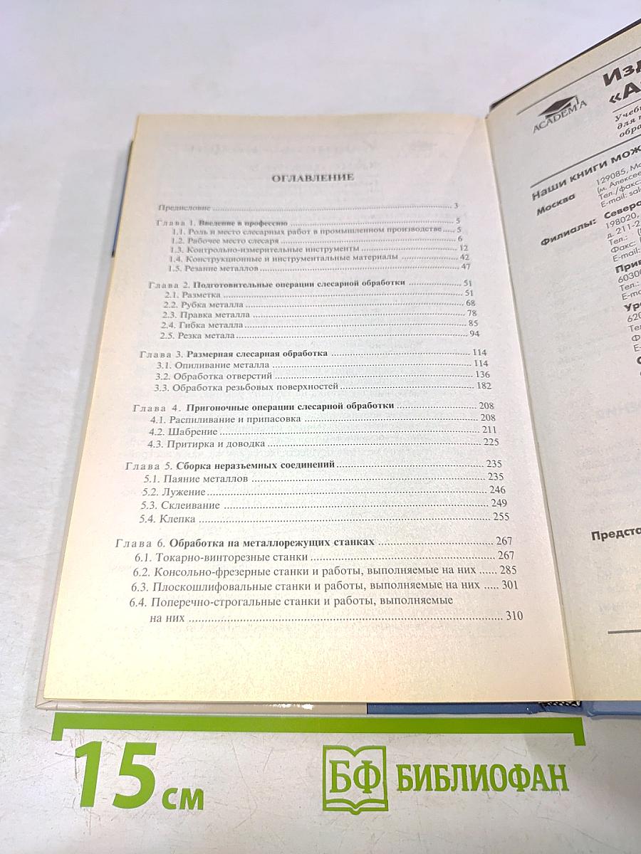 Слесарное дело