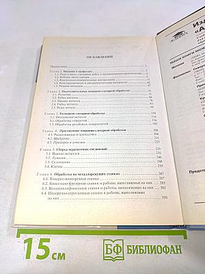 Слесарное дело