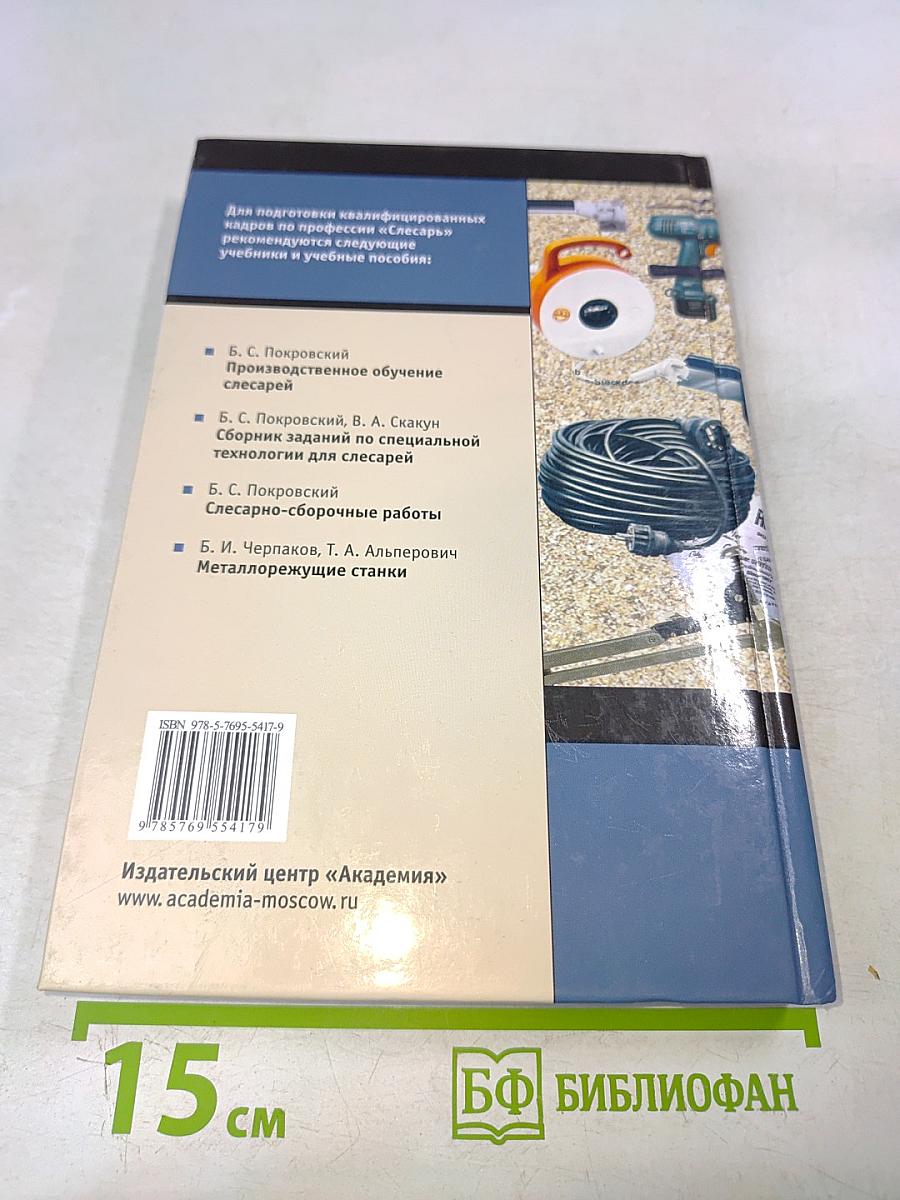 Слесарное дело