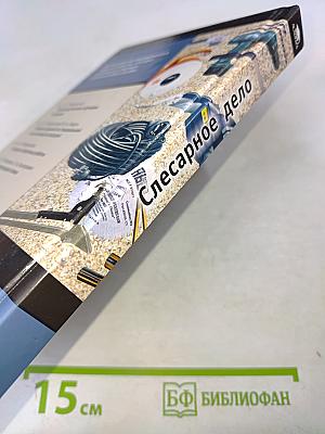 Слесарное дело