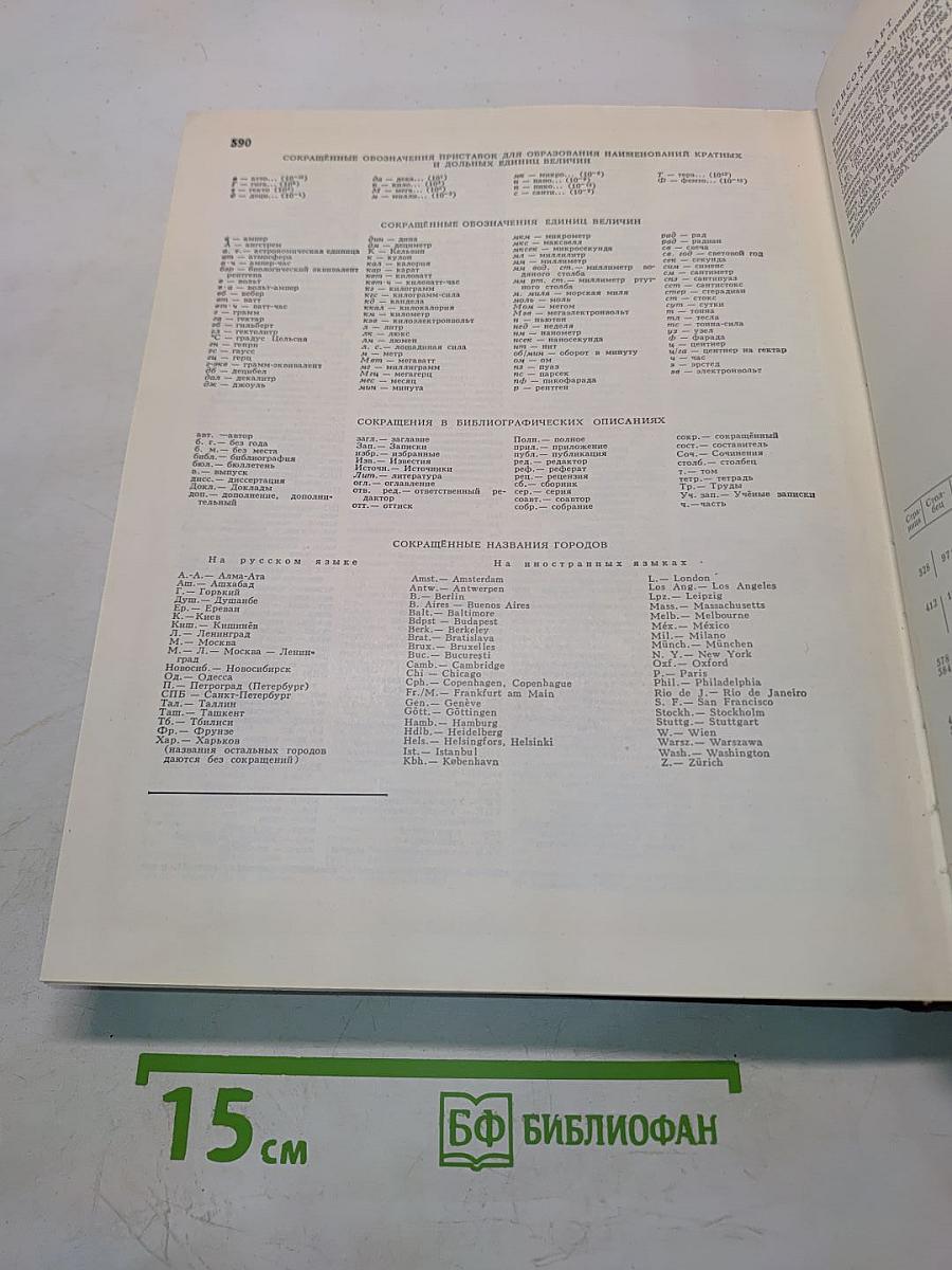 Большая Советская Энциклопедия. Том 10. Ива — Итальянцы