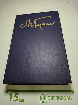 Собрание сочинений в восьми томах. Том восьмой. Пьесы (1901-1935)