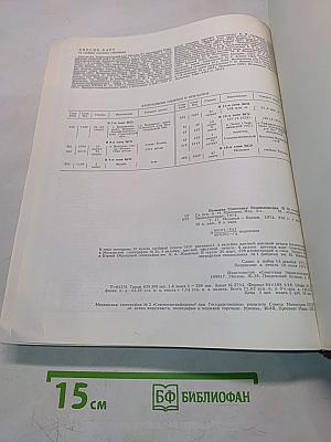 Большая Советская Энциклопедия. Том 17