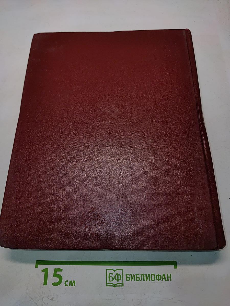 Большая Советская Энциклопедия. Том 17