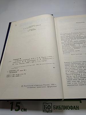 Собрание сочинений в восьми томах. Том восьмой. Пьесы (1901-1935)