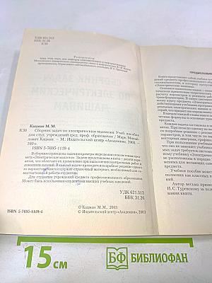 Сборник задач по электрическим машинам